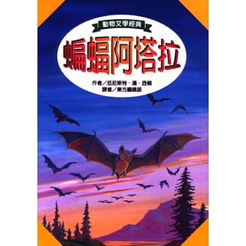 蝙蝠阿塔拉 pdf epub mobi 电子书 下载
