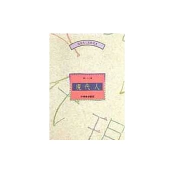 现代人 pdf epub mobi 电子书 下载