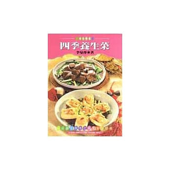 四季养生菜 pdf epub mobi 电子书 下载