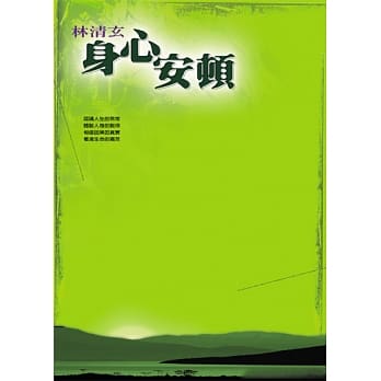 身心安顿 pdf epub mobi 电子书 下载