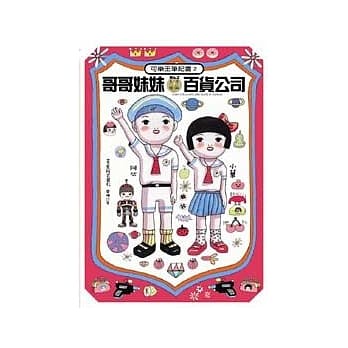 哥哥妹妹百货公司2 pdf epub mobi 电子书 下载
