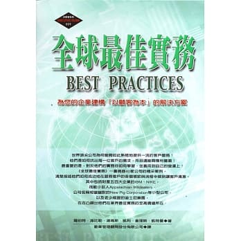 全球最佳实务 pdf epub mobi 电子书 下载