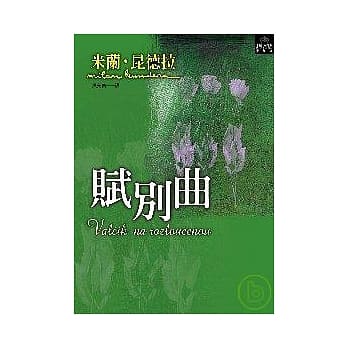赋别曲 pdf epub mobi 电子书 下载