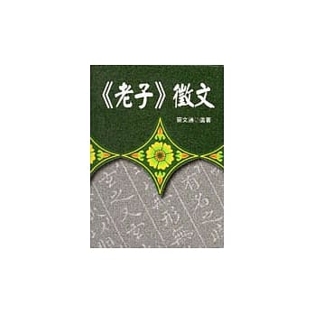 [老子]征文 pdf epub mobi 电子书 下载