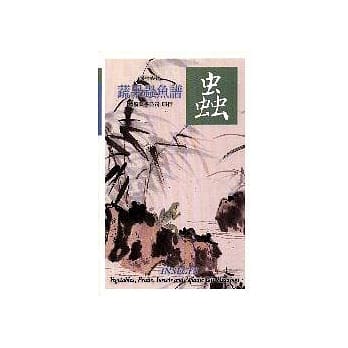 蔬果虫鱼谱3－虫 pdf epub mobi 电子书 下载