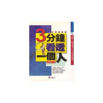 ３分看透一个人 pdf epub mobi 电子书 下载