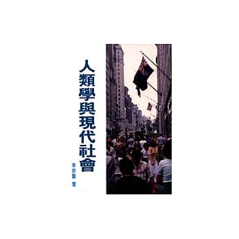 人类学与现代社会 pdf epub mobi 电子书 下载