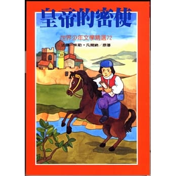 皇帝的密使 pdf epub mobi 电子书 下载