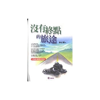 没有终点的旅途 pdf epub mobi 电子书 下载