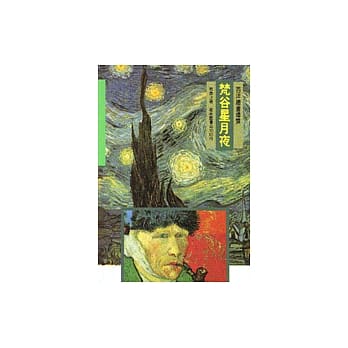 梵谷星月夜 pdf epub mobi 电子书 下载