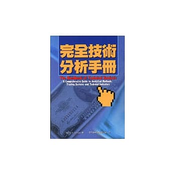 完全技术分析手册 pdf epub mobi 电子书 下载