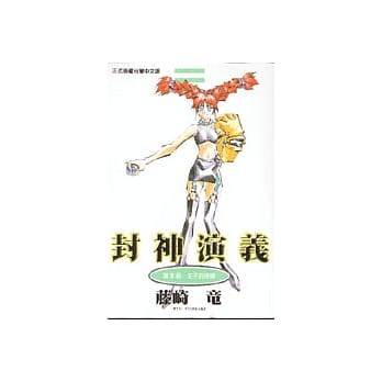 封神演义 9 pdf epub mobi 电子书 下载