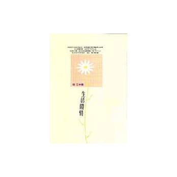 生活闲情 pdf epub mobi 电子书 下载