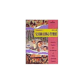 儿童绘画与心智发展 pdf epub mobi 电子书 下载