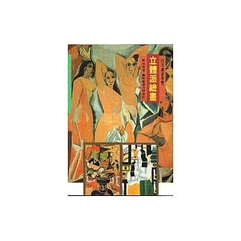 立体派绘画 pdf epub mobi 电子书 下载