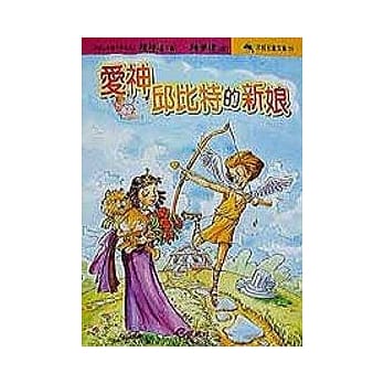 爱神邱比特的新娘 pdf epub mobi 电子书 下载