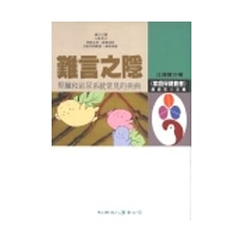难言之隐－肾脏和泌尿系统常见的疾病 pdf epub mobi 电子书 下载
