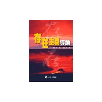 存在主义导论（二版） pdf epub mobi 电子书 下载