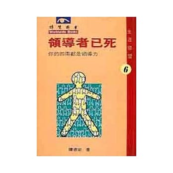 领导者已死 pdf epub mobi 电子书 下载
