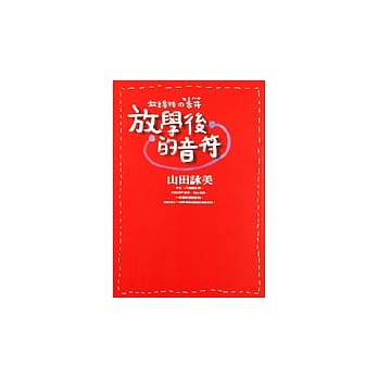 放学后的音符—送给女孩子们的温婉又苦恼的故事集 pdf epub mobi 电子书 下载
