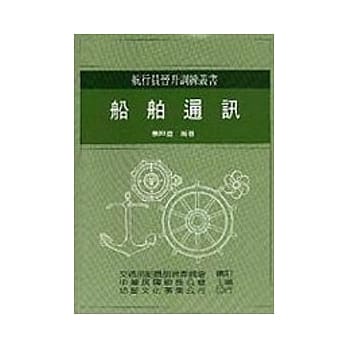 船舶通讯 pdf epub mobi 电子书 下载