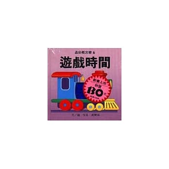 游戏时间 pdf epub mobi 电子书 下载