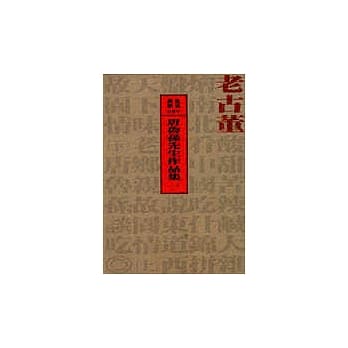 老古董 pdf epub mobi 电子书 下载