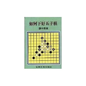 如何下好五子棋 pdf epub mobi 电子书 下载