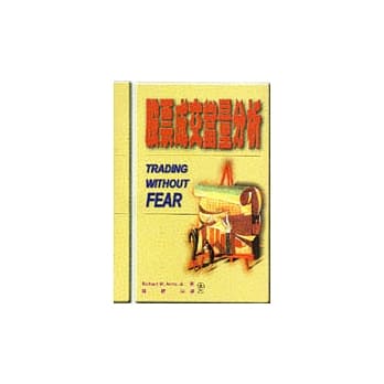 股票成交当量分析 : 利用艾姆斯操作策略消除投资决策中的情绪性因素 pdf epub mobi 电子书 下载