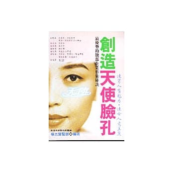 创造天使脸孔 pdf epub mobi 电子书 下载