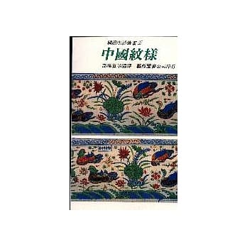 中国纹样 pdf epub mobi 电子书 下载