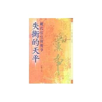 失衡得天平 pdf epub mobi 电子书 下载