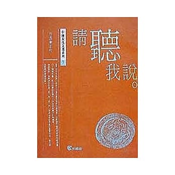 请听我说 pdf epub mobi 电子书 下载