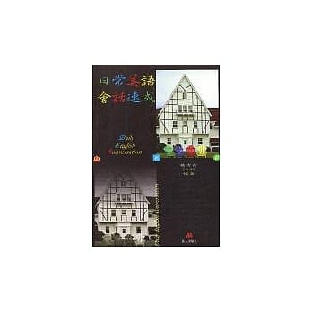 日常美语会话速成 pdf epub mobi 电子书 下载