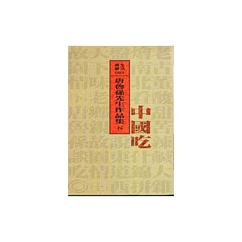 中国吃 pdf epub mobi 电子书 下载
