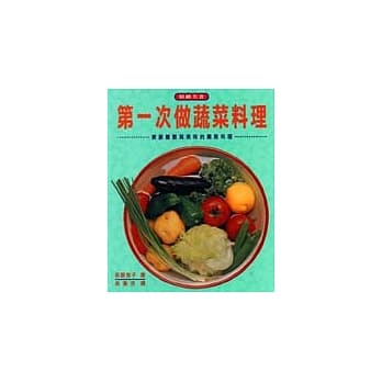 第一次做蔬菜料理 pdf epub mobi 电子书 下载