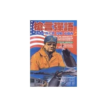 枪言弹语 pdf epub mobi 电子书 下载