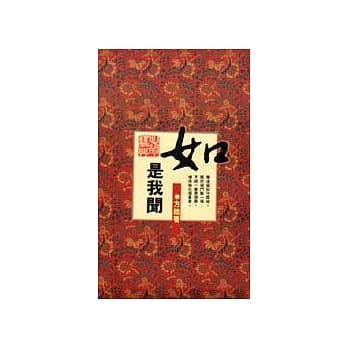 如是我闻 pdf epub mobi 电子书 下载