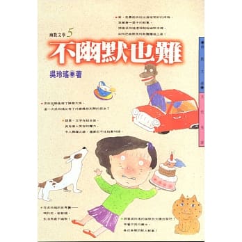 不幽默也难 pdf epub mobi 电子书 下载