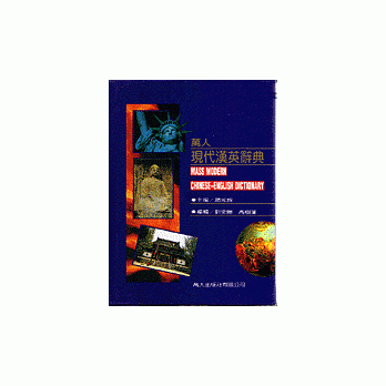 现代汉英辞典﹝道林纸﹞ pdf epub mobi 电子书 下载
