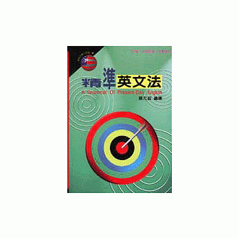 精准英文法 pdf epub mobi 电子书 下载