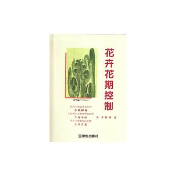 花卉花期控制 pdf epub mobi 电子书 下载