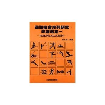 游憩机会序列研究专论选集(一) pdf epub mobi 电子书 下载