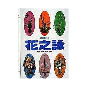 花之咏 pdf epub mobi 电子书 下载