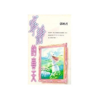 宁静的春天 pdf epub mobi 电子书 下载