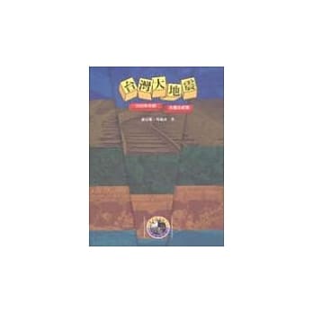 台湾大地震─1935年中部大震灾纪实 pdf epub mobi 电子书 下载