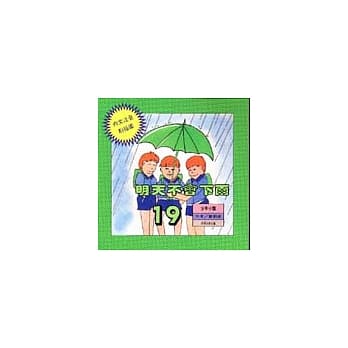 明天不会下雨 pdf epub mobi 电子书 下载