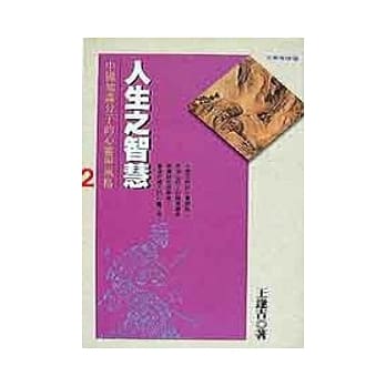 人生之智慧(2) pdf epub mobi 电子书 下载