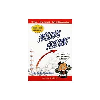 速成鉅富 pdf epub mobi 电子书 下载