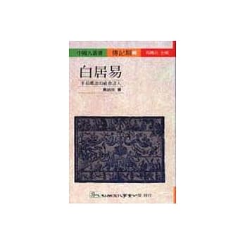 白居易 pdf epub mobi 电子书 下载